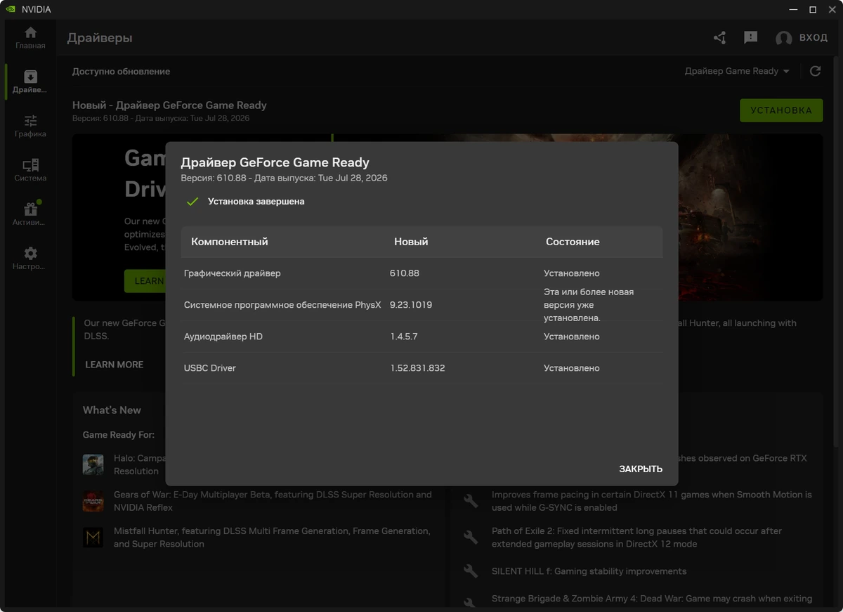 Драйвера для видео NVIDIA GeForce Desktop Game Ready 610.88 WHQL + DCH — изображение 1