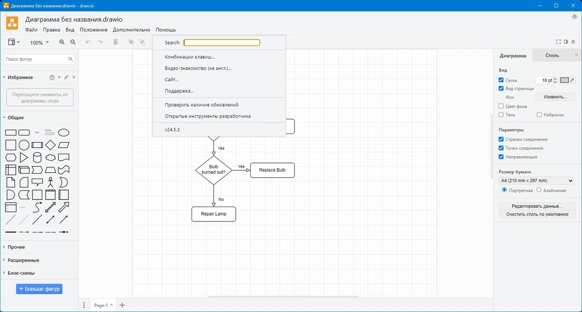 Draw.io 24.5.3 + Portable — изображение 1