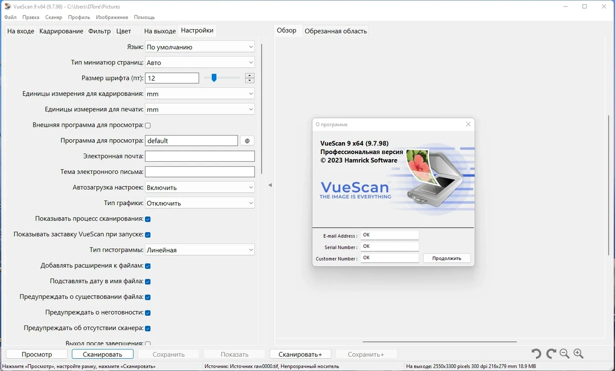Драйвер для сканера - VueScan Pro 9.7.98 + OCR Portable by FC Portables — изображение 1