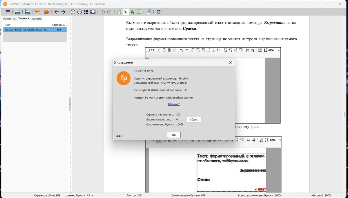 Драйвер для современных принтеров FinePrint 12.24 by KpoJIuK — изображение 1
