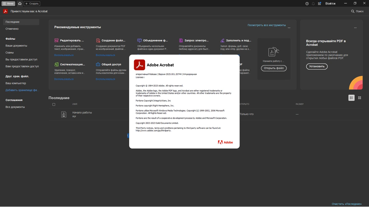 Adobe Acrobat Pro 2025.001.20744 by KpoJIuK — изображение 1