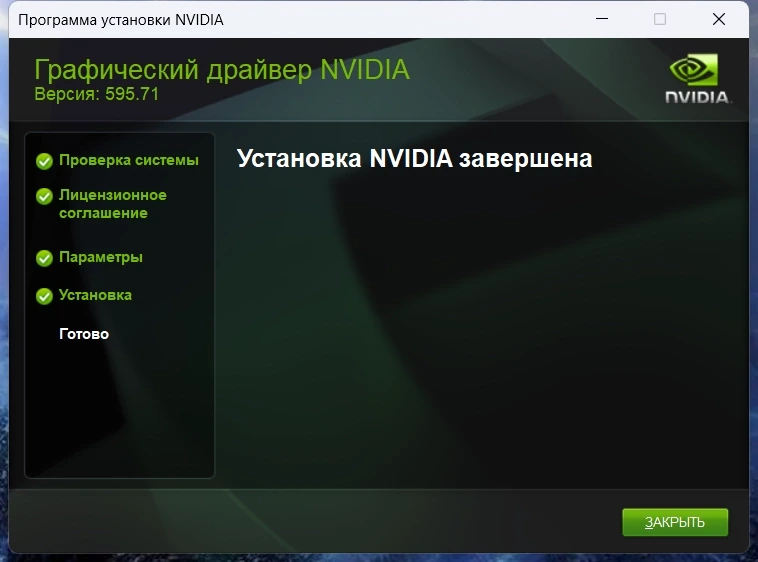 Драйвер для видеокарты NVIDIA GeForce Desktop Game Ready 595.71 WHQL + DCH — изображение 1