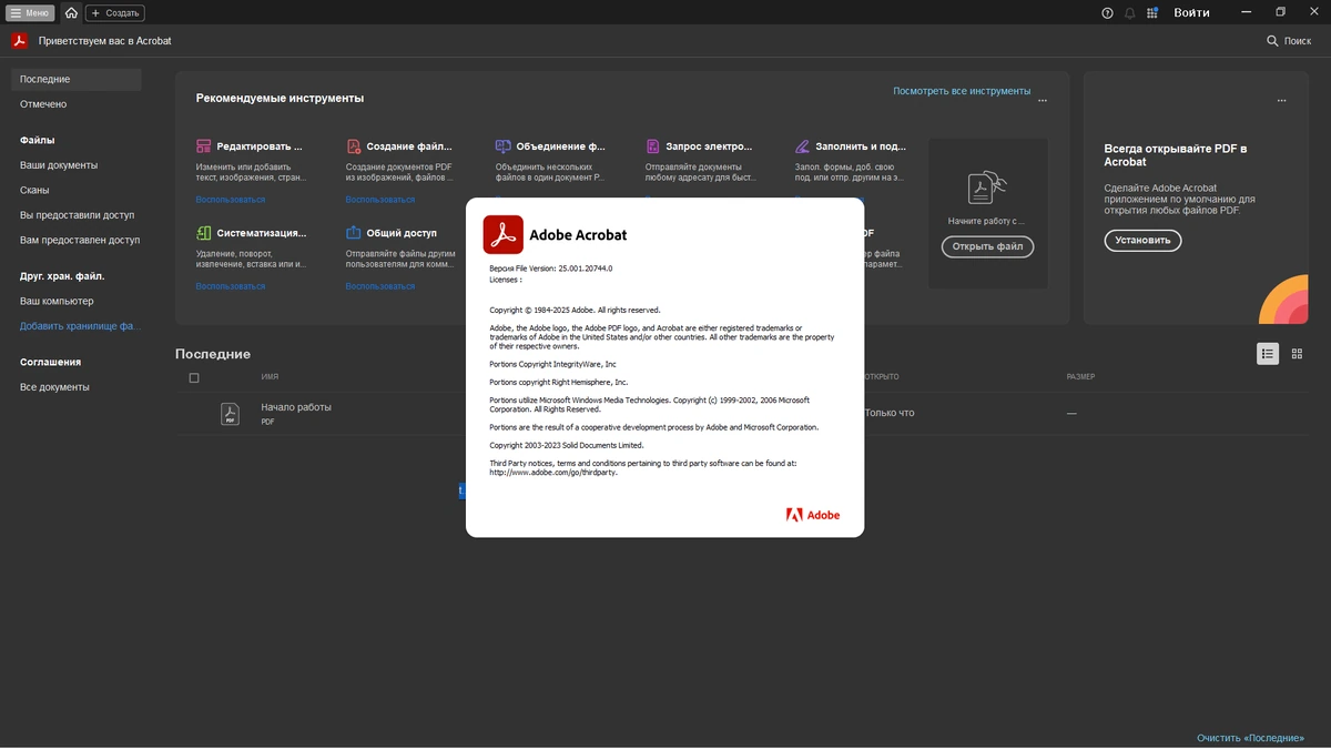 Adobe Acrobat Pro 2025.001.20744 (x86/x64) by 7997 — изображение 1