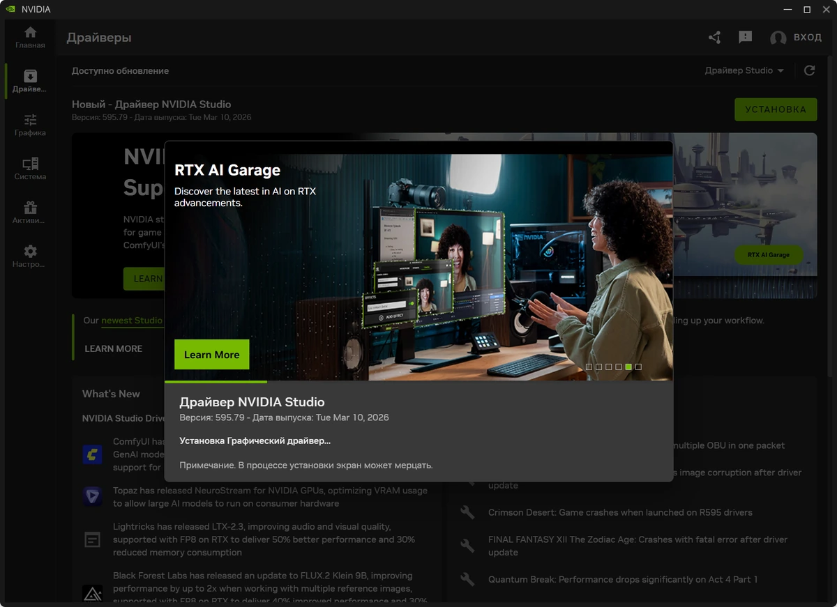 Драйвер для видеокарты NVIDIA NVIDIA GeForce Desktop Studio 595.79 WHQL + DCH — изображение 1
