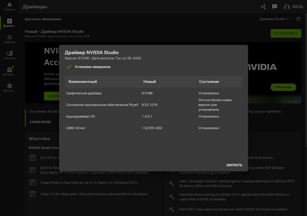 Драйвер для видеокарты NVIDIA GeForce Desktop Studio 610.88 WHQL + DCH — изображение 1