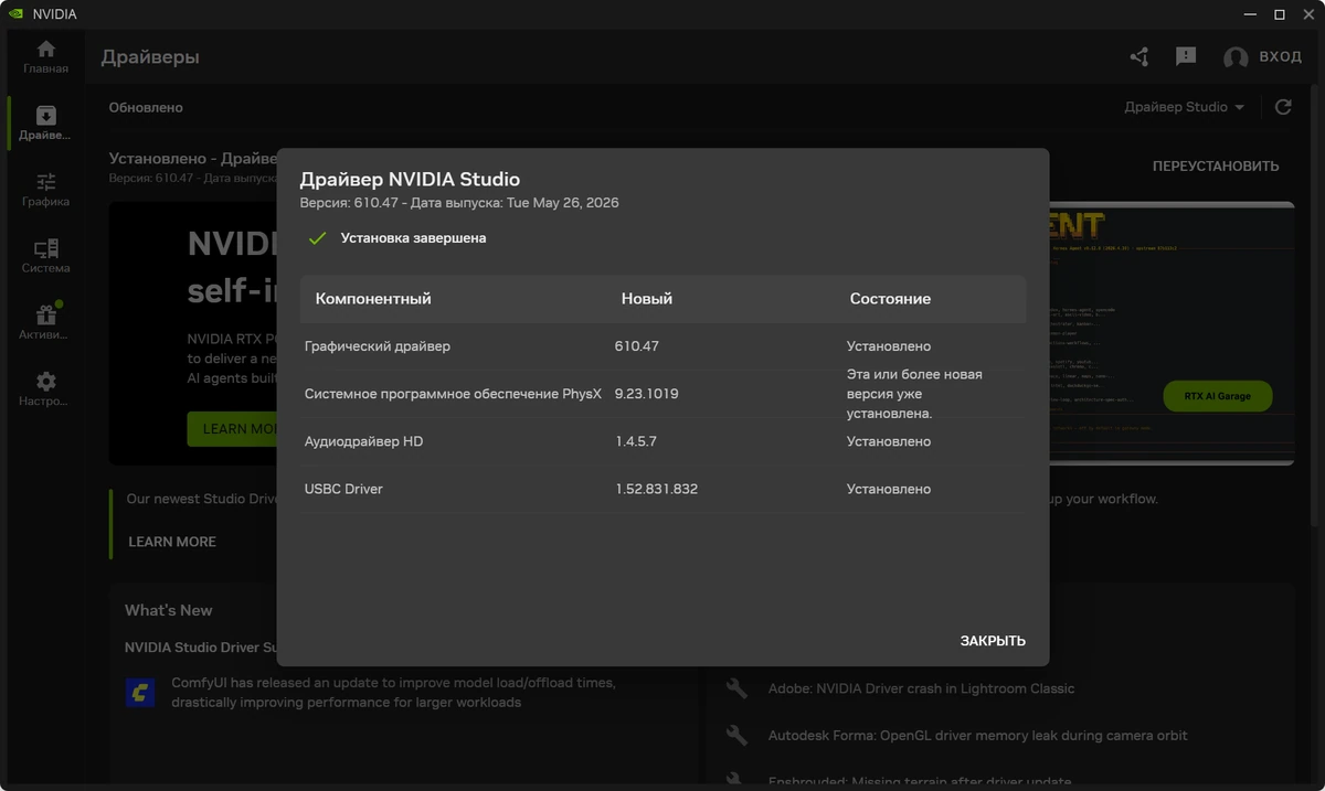Драйверы видеокарт NVIDIA GeForce Desktop Studio 610.47 WHQL + DCH — изображение 1