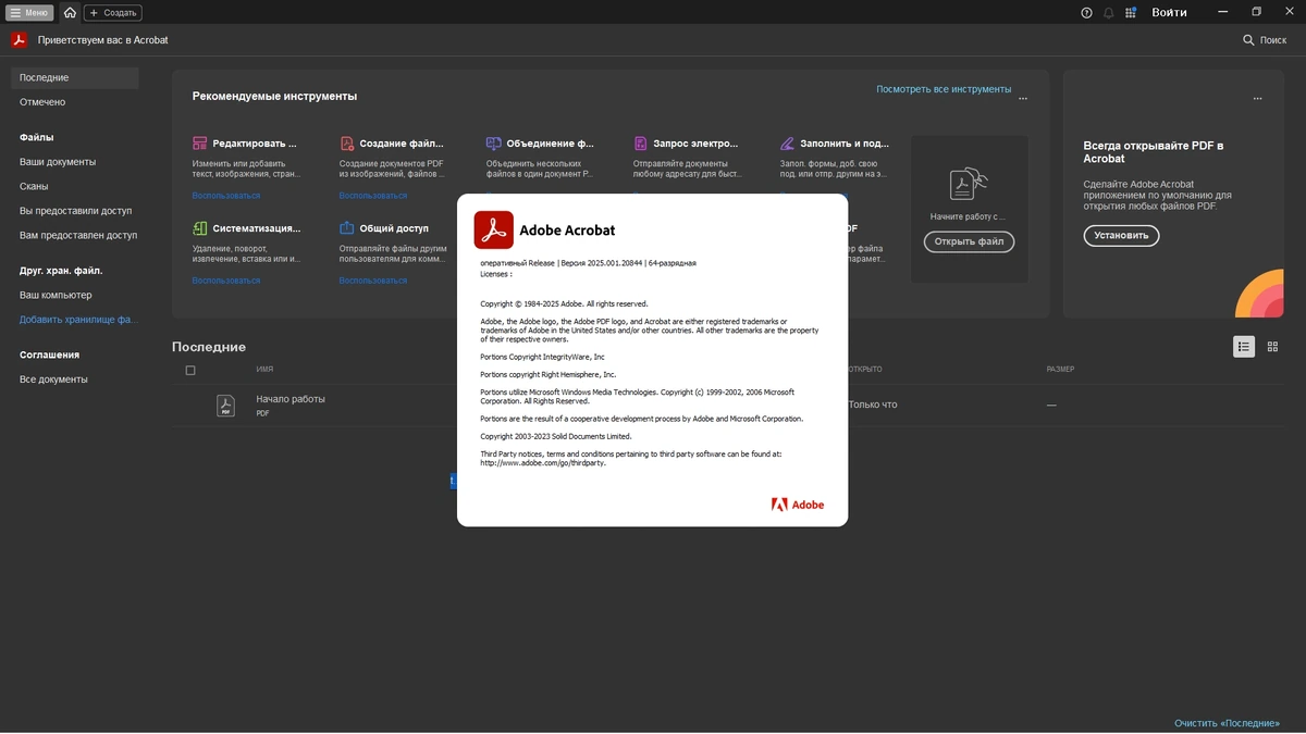 Adobe Acrobat Pro 2025.001.20844 by KpoJIuK — изображение 1