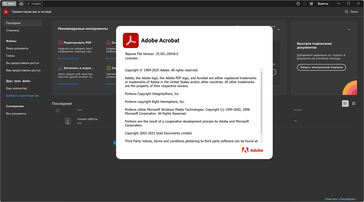 Adobe Acrobat Pro 2025.001.20918 (x86/x64) by 7997 — изображение 1