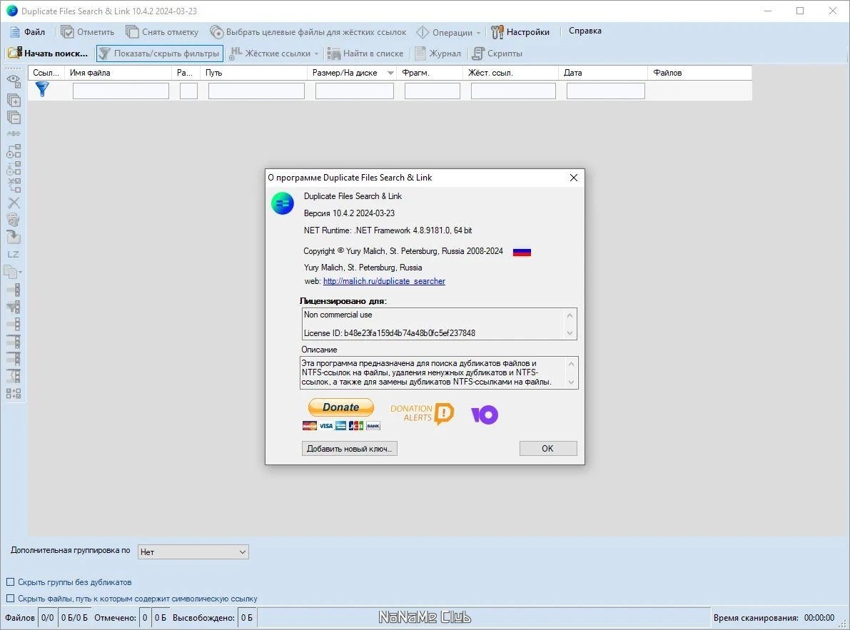 Duplicate Files Search & Link 10.4.2 + Portable — изображение 1
