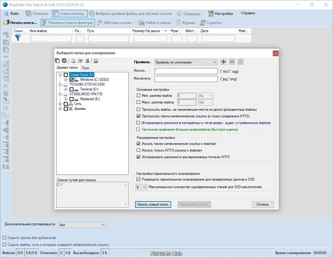 Duplicate Files Search & Link (Duplicate Searcher) 10.5.0 + Portable — изображение 1