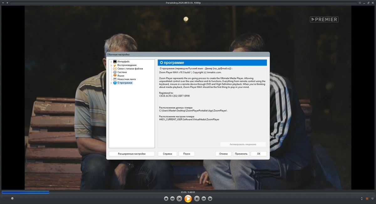 DVD-Blu-ray плеер Zoom Player MAX 19.5.0 Build 1 Полная + Портативная версии by TryRooM — изображение 1
