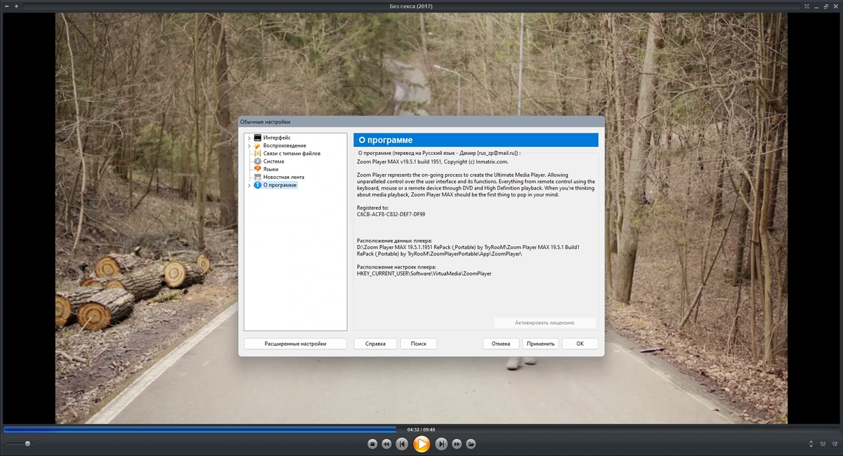 DVD-Blu-ray плеер Zoom Player MAX 19.5.1 Build 1951 Полная + Портативная версии by TryRooM — изображение 1