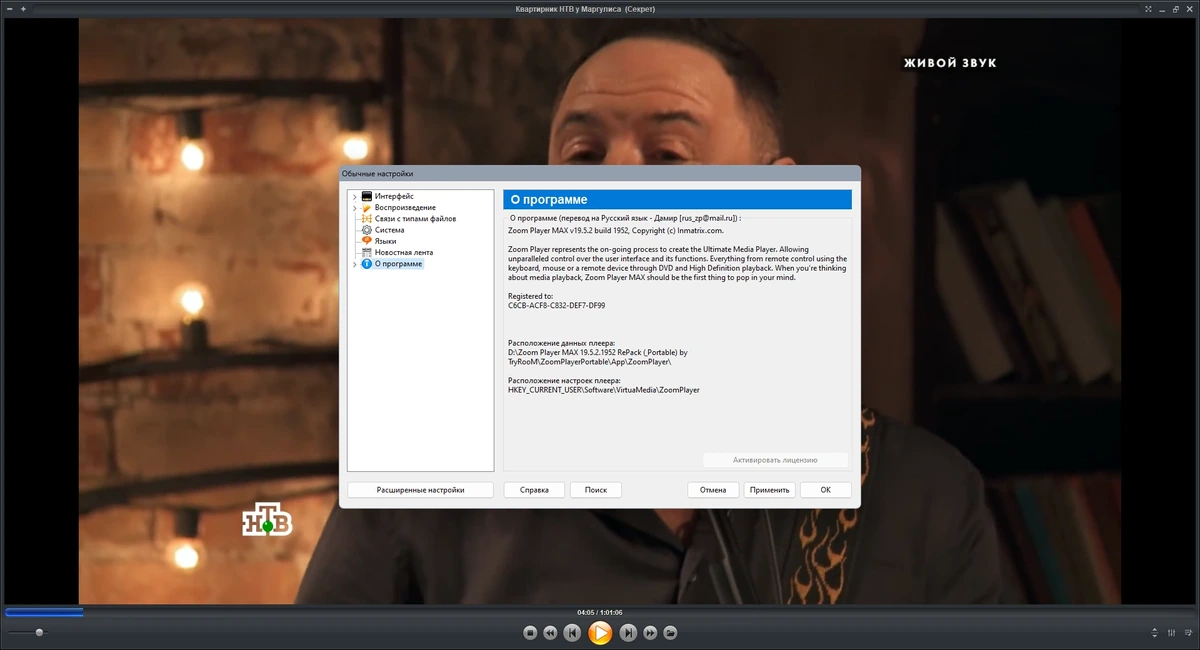 DVD-Blu-ray плеер Zoom Player MAX 19.5.2 Build 1952 Полная + Портативная версии by TryRooM — изображение 1