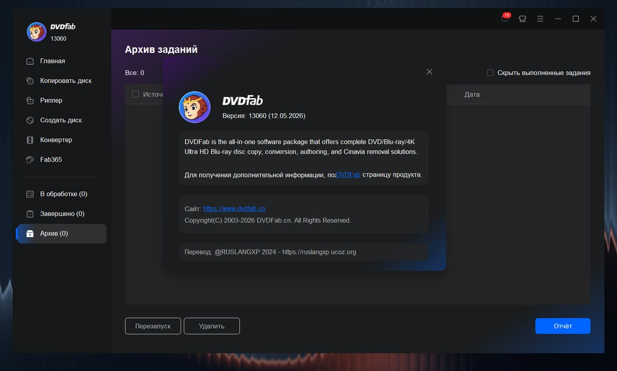 DVDFab 13.0.6.0 — изображение 1