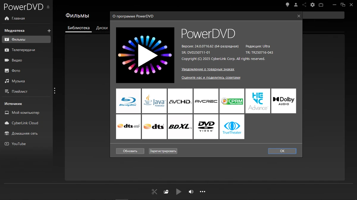 CyberLink PowerDVD Ultra 24.0.0716.62 — изображение 1