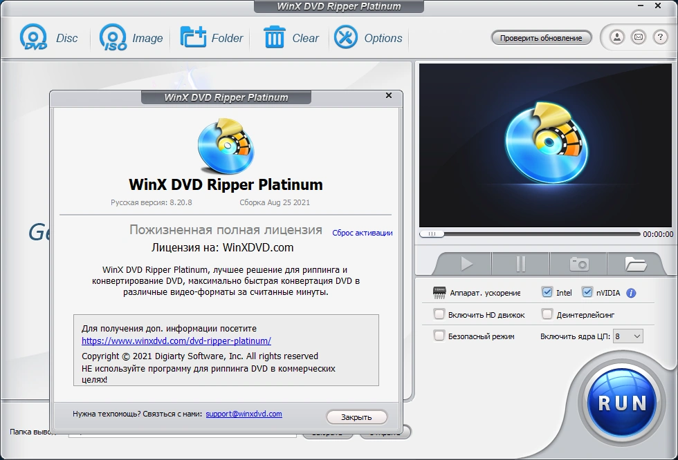 DVD риппер - WinX DVD Ripper Platinum 8.22.2 Repack + Portable by 9649 — изображение 1
