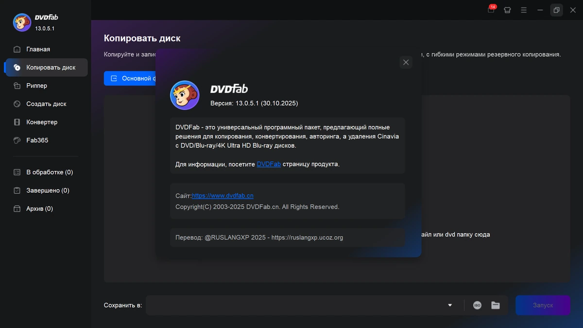 DVDFab 13.0.5.1 by elchupacabra — изображение 1