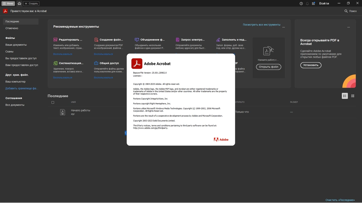 Adobe Acrobat Pro 2025.001.20982 (x86/x64) by 7997 — изображение 1