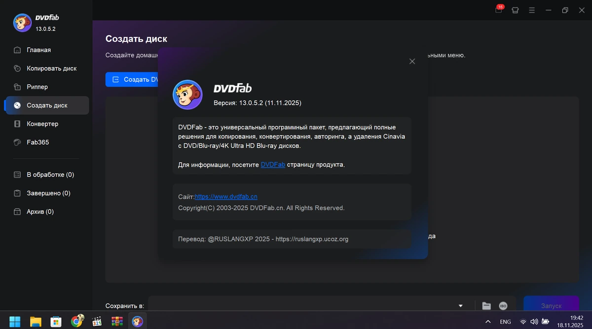 DVDFab 13.0.5.2 by elchupacabra — изображение 1