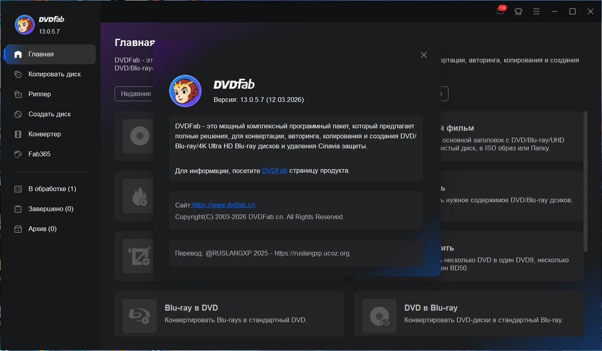 DVDFab 13.0.5.7 by elchupacabra — изображение 1