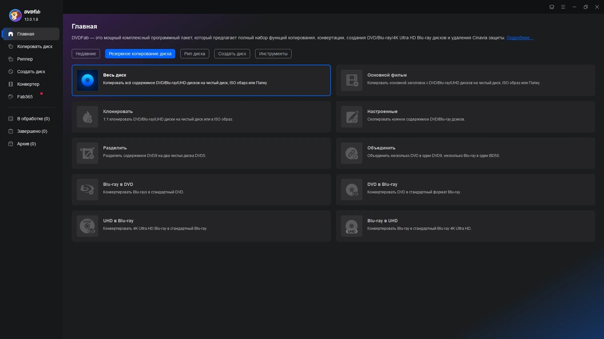 DVDFab 13.0.1.8 (x64) Полная + Портативная версии by elchupacabra — изображение 1