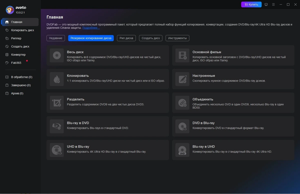 DVDFab 13.0.2.1 Полная + Портативная версии by elchupacabra — изображение 1