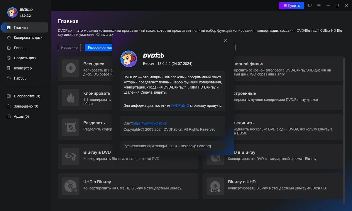 DVDFab 13.0.2.2 Полная + Портативная версии by elchupacabra — изображение 1