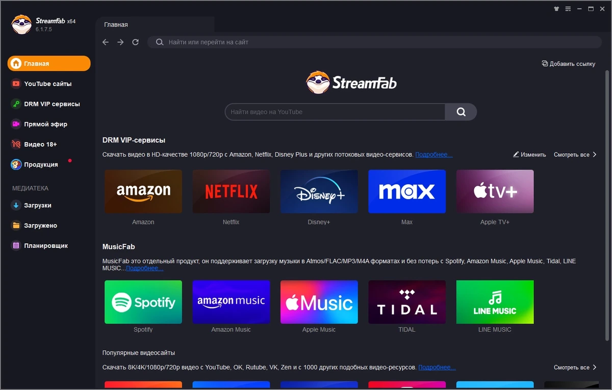 DVDFab StreamFab 6.1.7.5 Полная + Портативная версии by elchupacabra — изображение 1