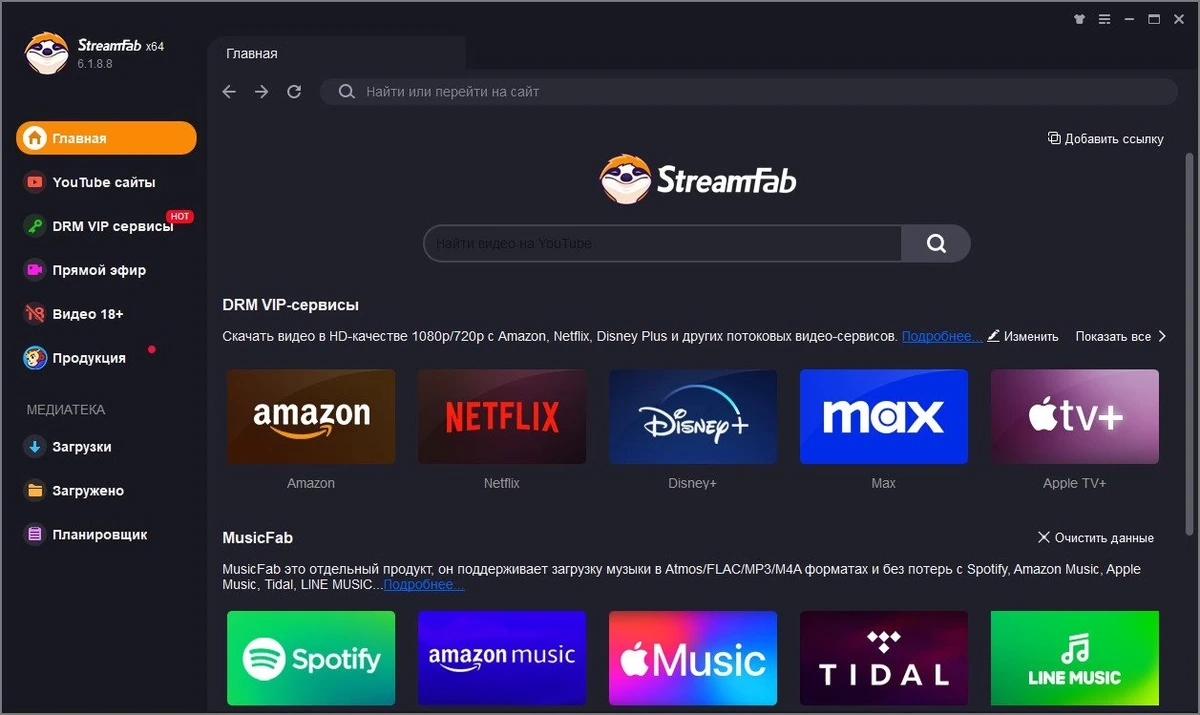 DVDFab StreamFab 6.1.8.8 Полная + Портативная версии by elchupacabra — изображение 1