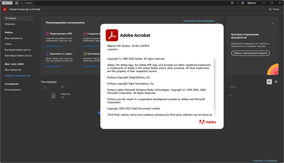 Adobe Acrobat Pro 2025.001.21078.0 (x86/x64) by 7997 — изображение 1
