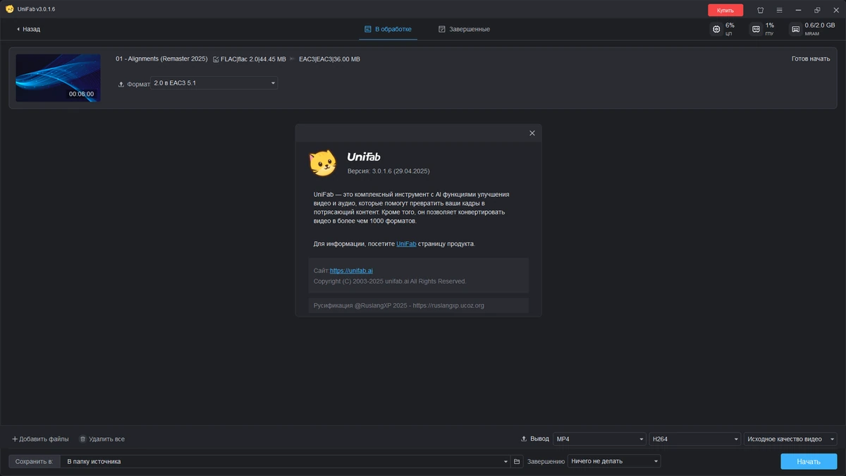 Конвертер видео UniFab 3.0.1.6 by elchupacabra — изображение 1