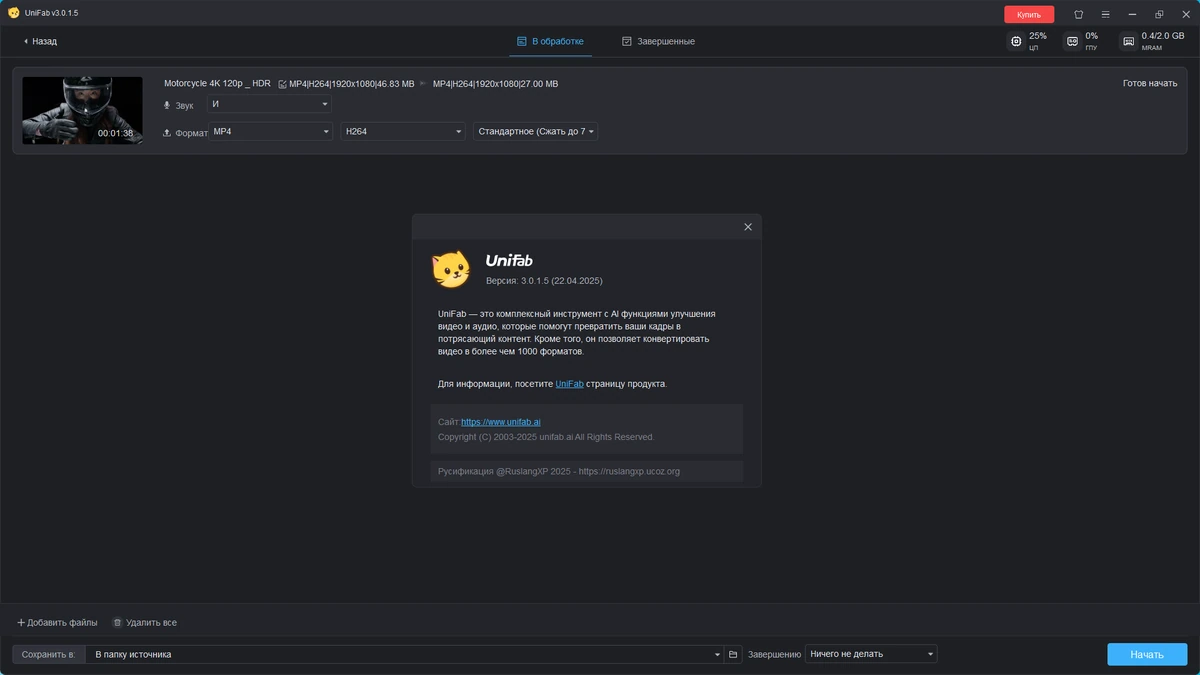 Улучшение качества видео UniFab 3.0.1.5 by elchupacabra — изображение 1