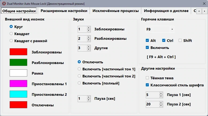 Двойной монитор Dual Monitor Auto Mouse Lock 1.0.0.8 Portable — изображение 1