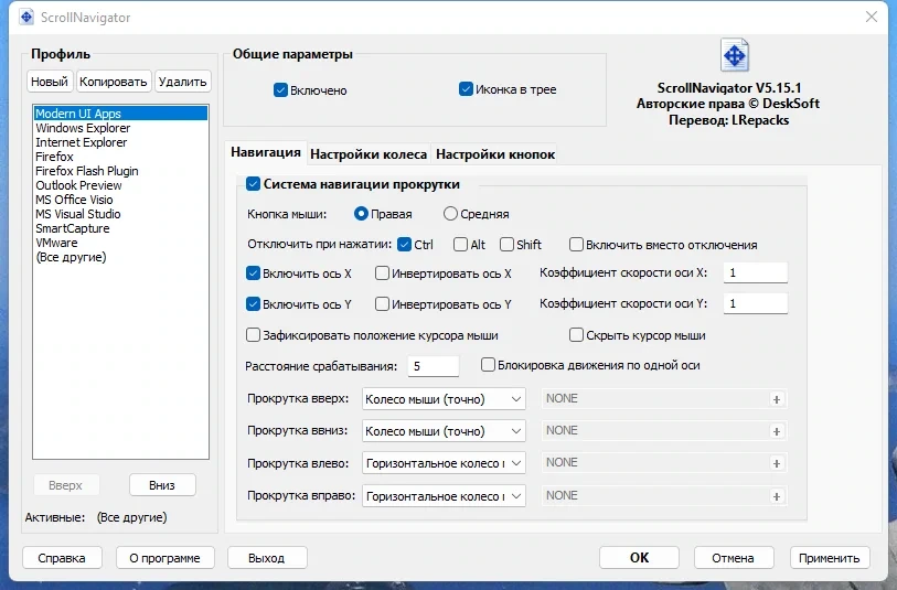 Двумерная прокрутка мышью ScrollNavigator 5.15.1 by elchupacabra — изображение 1