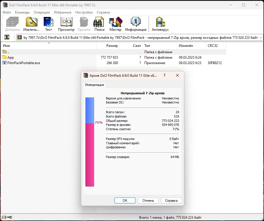 DxO FilmPack 6.9.0 Build 11 Elite (x64) Portable by 7997 — изображение 1