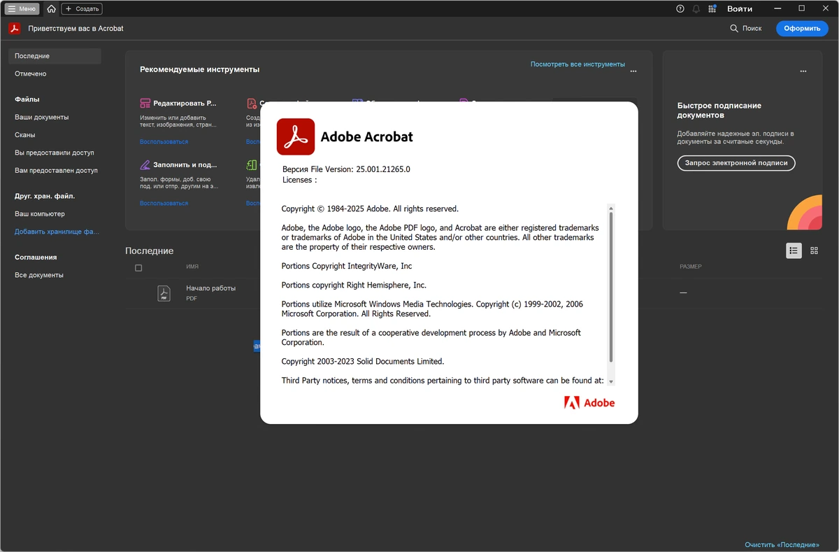 Adobe Acrobat Pro 2025.001.21265.0 (x86|x64) by 7997 — изображение 1