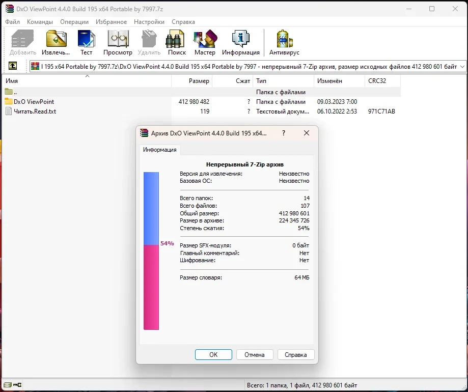 DxO ViewPoint 4.4.0 Build 195 (x64) Portable by 7997 — изображение 1