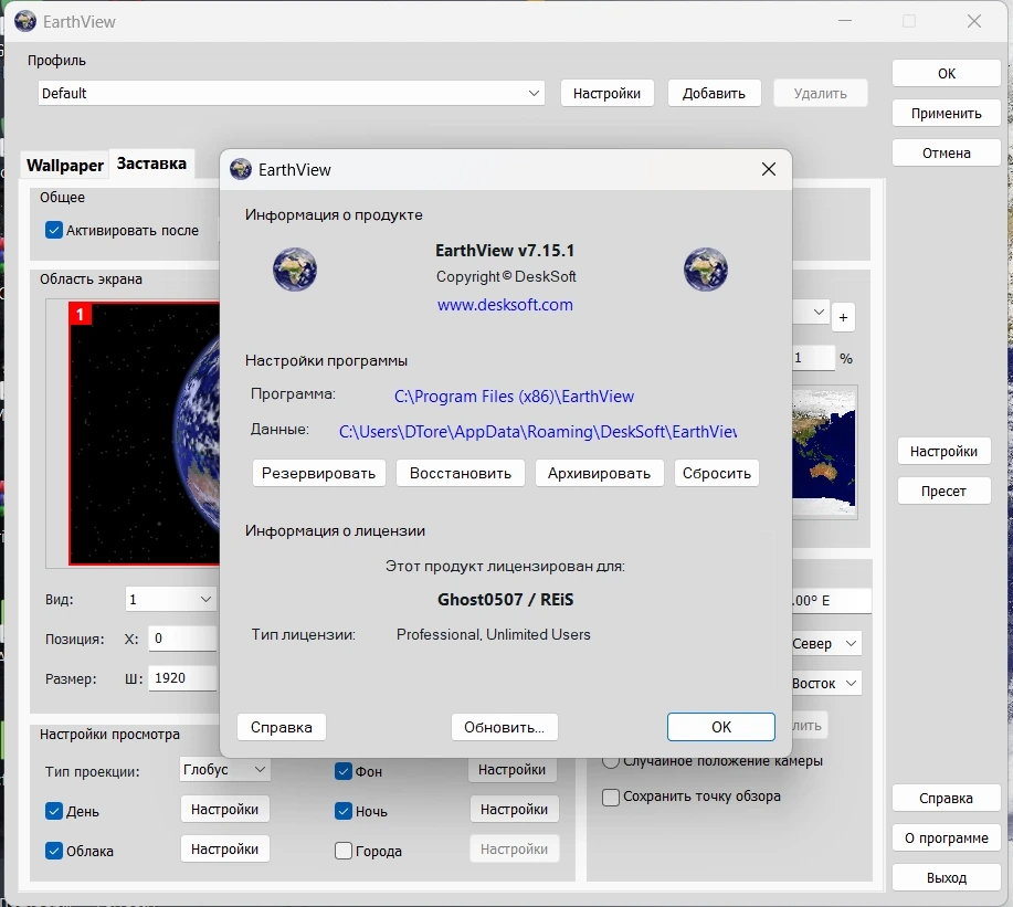 EarthView 7.15.1 by elchupacabra — изображение 1