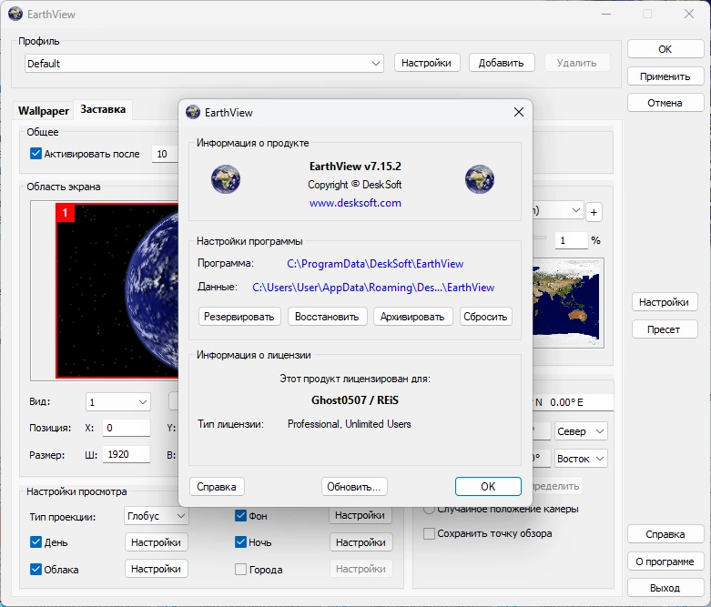 EarthView 7.15.2 by elchupacabra — изображение 1