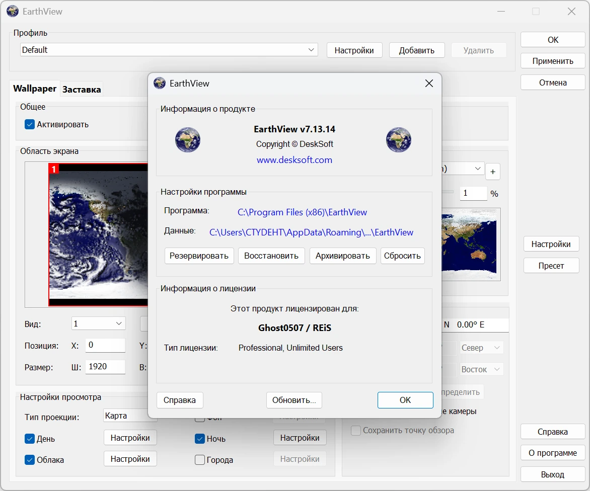 EarthView 7.13.14 by elchupacabra — изображение 1
