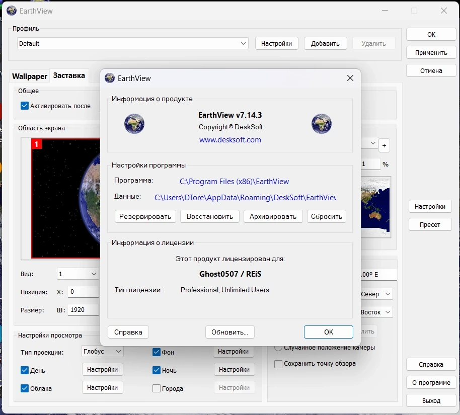 EarthView 7.14.3 by elchupacabra — изображение 1