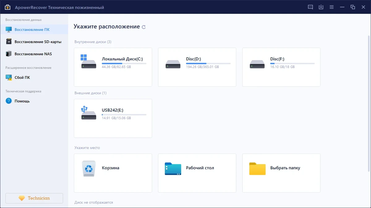 EaseUS Data Recovery Wizard Technician 16.0.0.0 — изображение 1