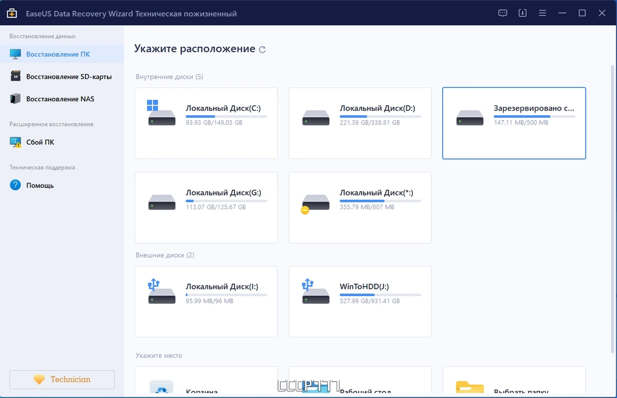 EaseUS Data Recovery Wizard Technician восстановление утраченных данных 16.3.0.0 by Dodakaedr — изображение 1