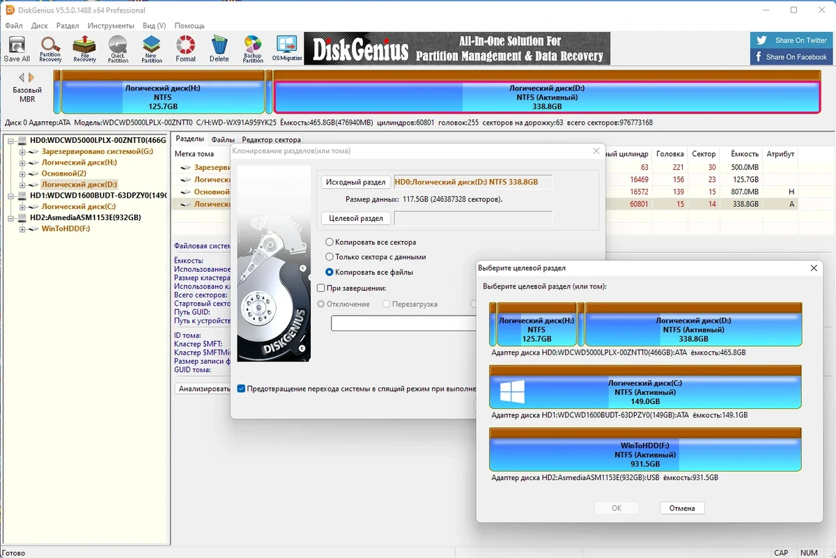 Eassos DiskGenius Professional 5.5.0.1488 RePack (& Portable) by elchupacabra — изображение 1