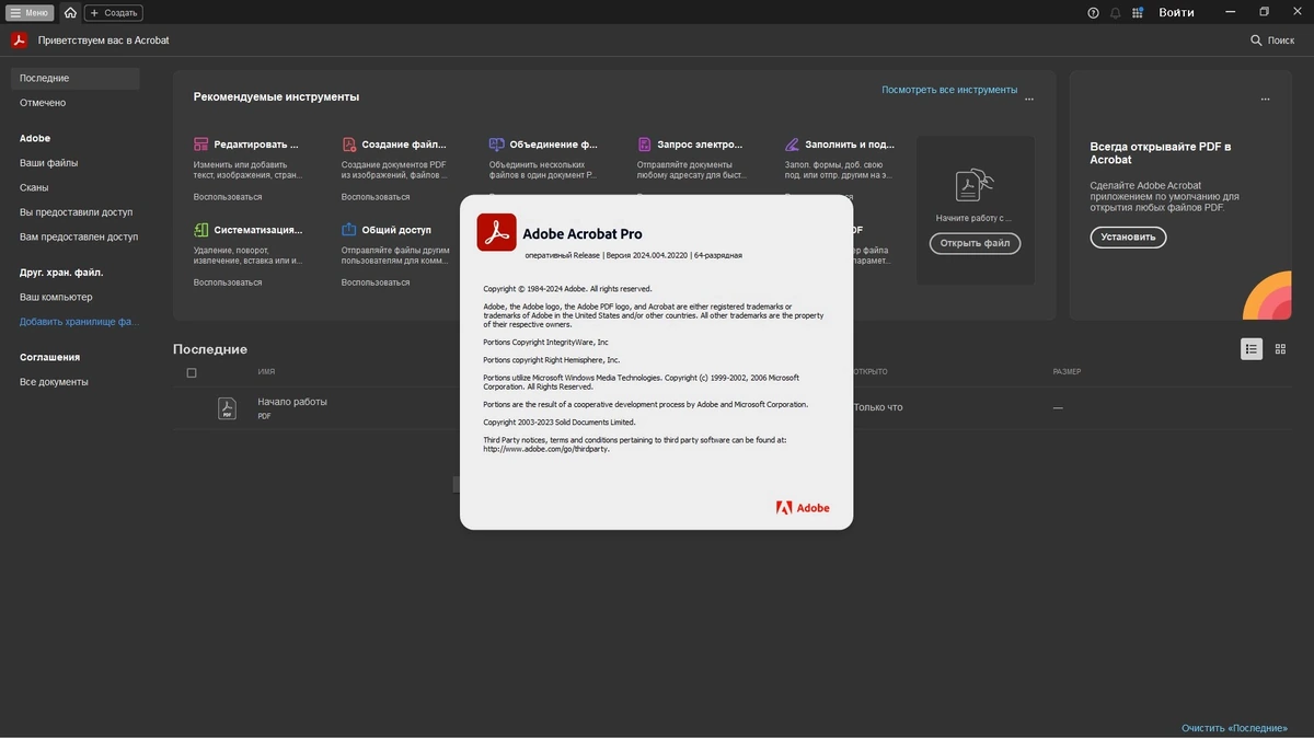 Adobe Acrobat редактор PDF Pro 2024.004.20220 RePack by KpoJIuK — изображение 1