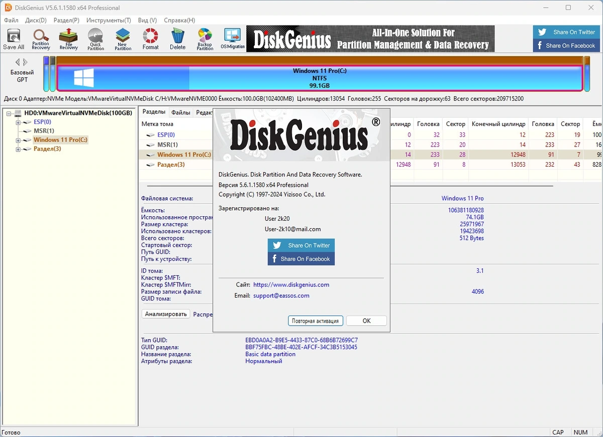Управление жестким диском Eassos DiskGenius Professional 5.6.1.1580 Полная + Портативная версии by elchupacabra — изображение 1