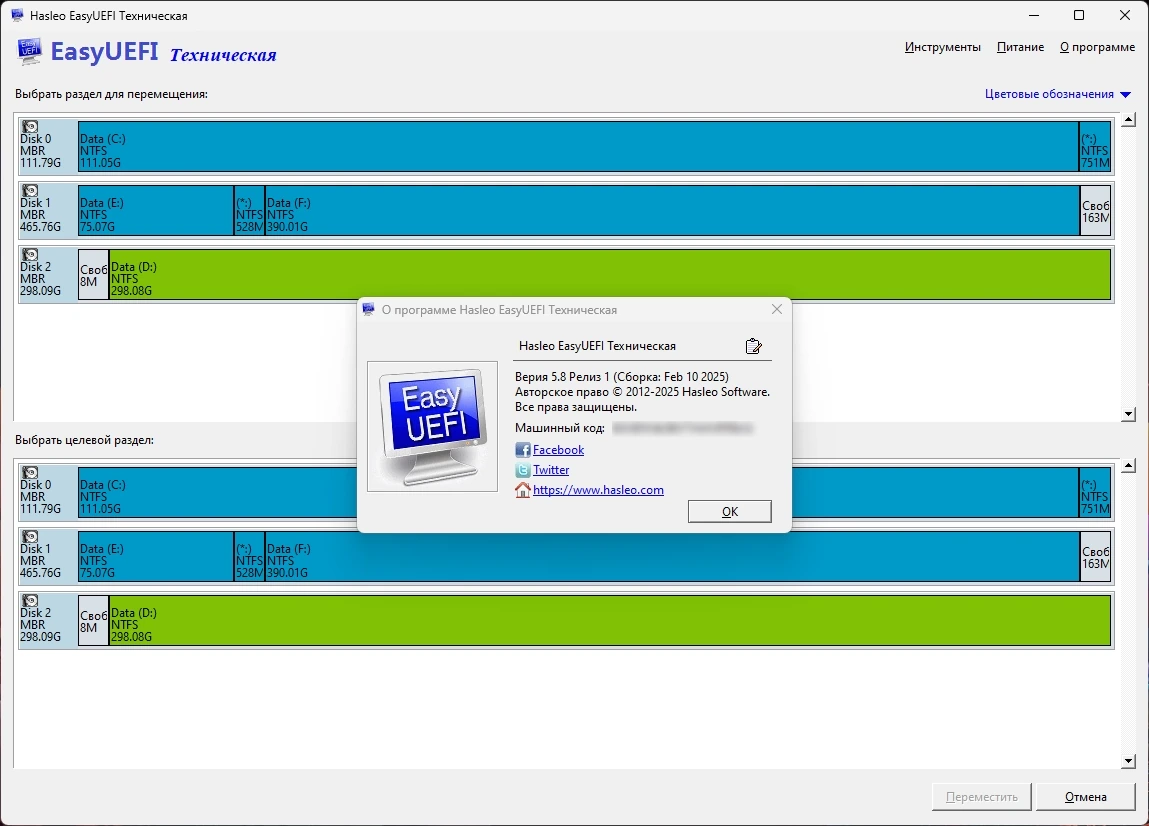 Редактор загрузочного меню Windows EasyUEFI 5.8 Release 1 Technician by elchupacabra — изображение 1
