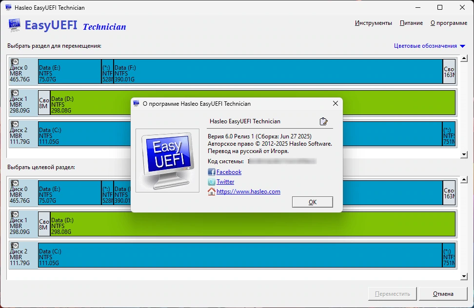 EasyUEFI 6.0 Release 1 Technician by elchupacabra — изображение 1