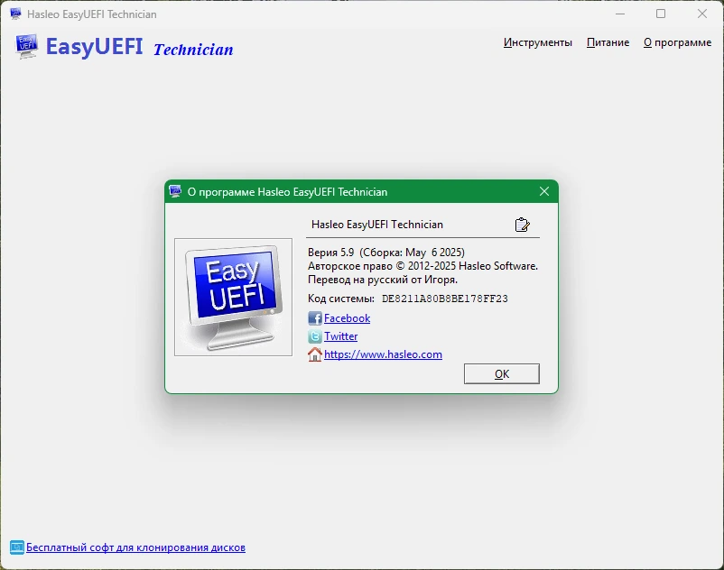 EasyUEFI Technician 5.9 by elchupacabra — изображение 1