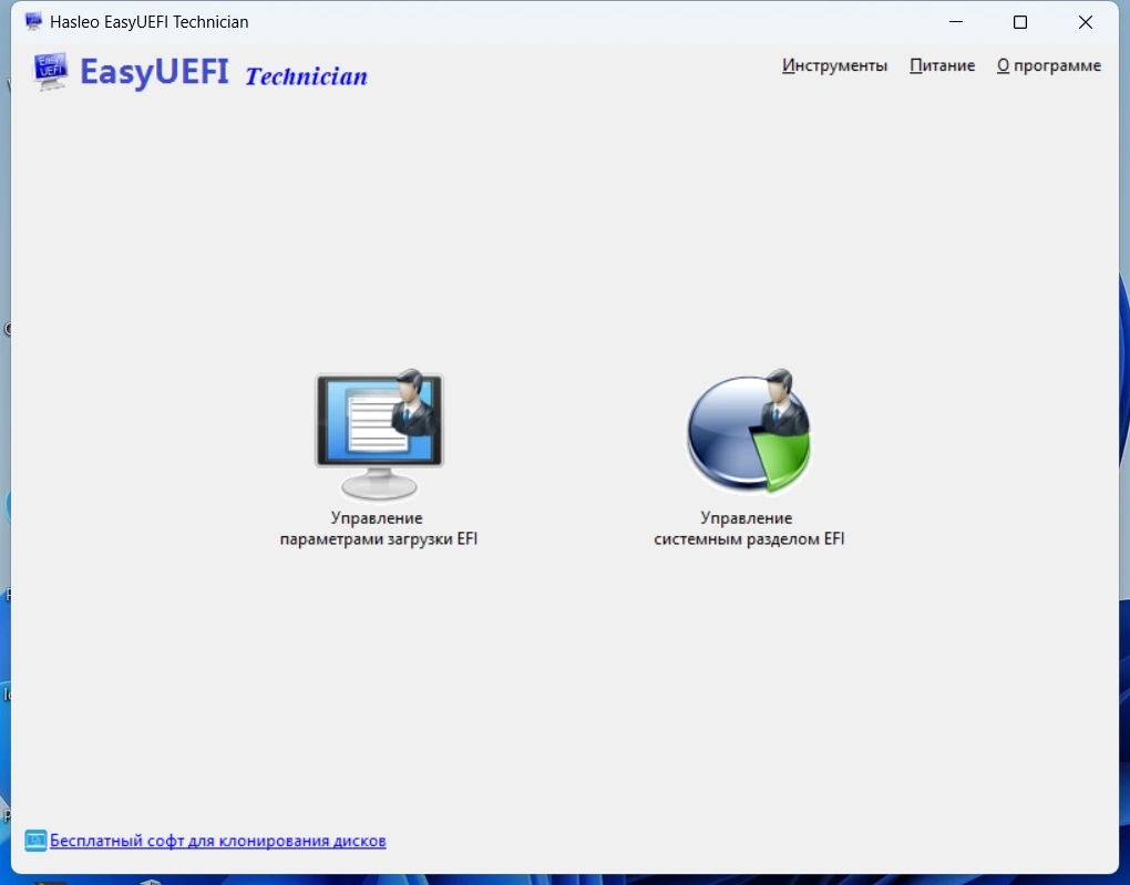 EasyUEFI Technician 5.5 Полная + Портативная версии by elchupacabra — изображение 1